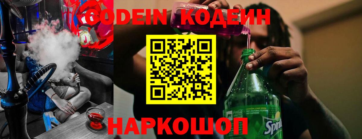 Выкса  Кодеиновый сироп Lean напиток Lean (лин)  Вход с VPN  Кодеин Purple Drank 