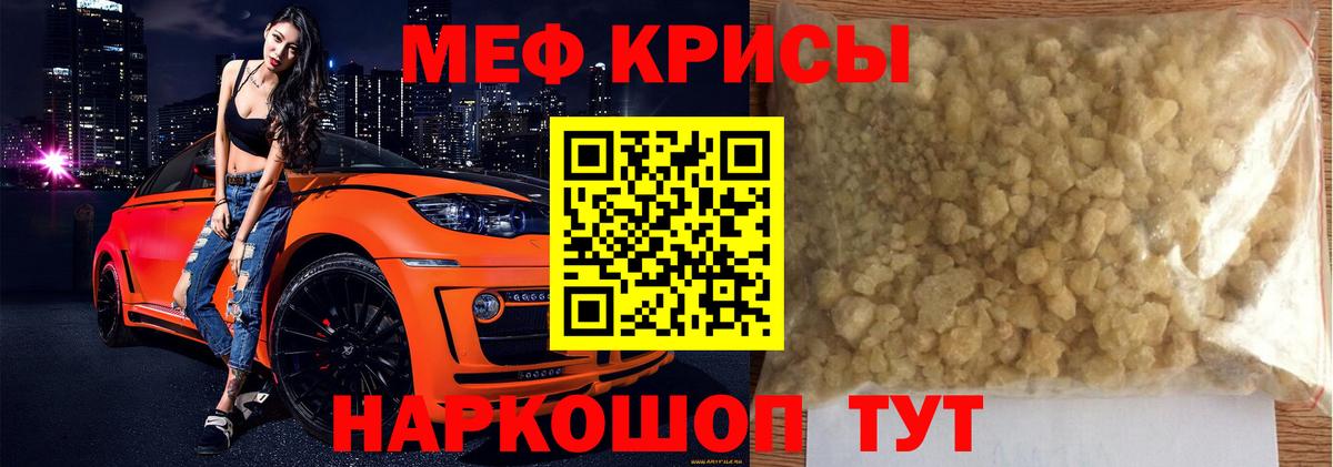 Меф мяу мяу Выкса