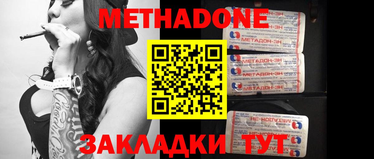 Метадон кристалл Выкса