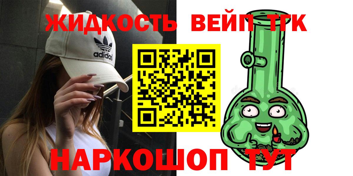 ТГК вейп с тгк  купить закладку  Выкса  Вход с VPN 